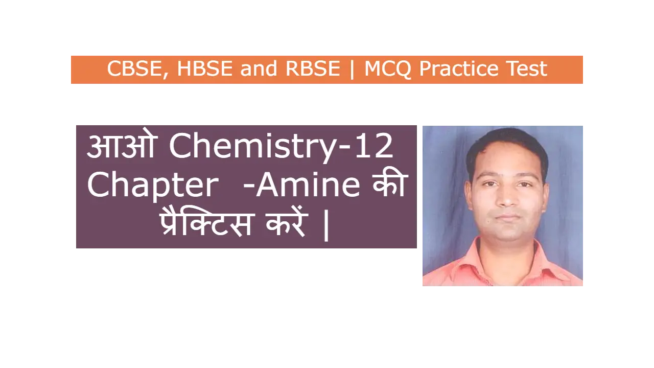 Amine Class 12 MCQ With Answer