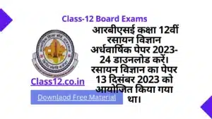 Class 12 MCQ