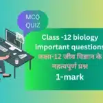 Class 12 biology 1-mark
